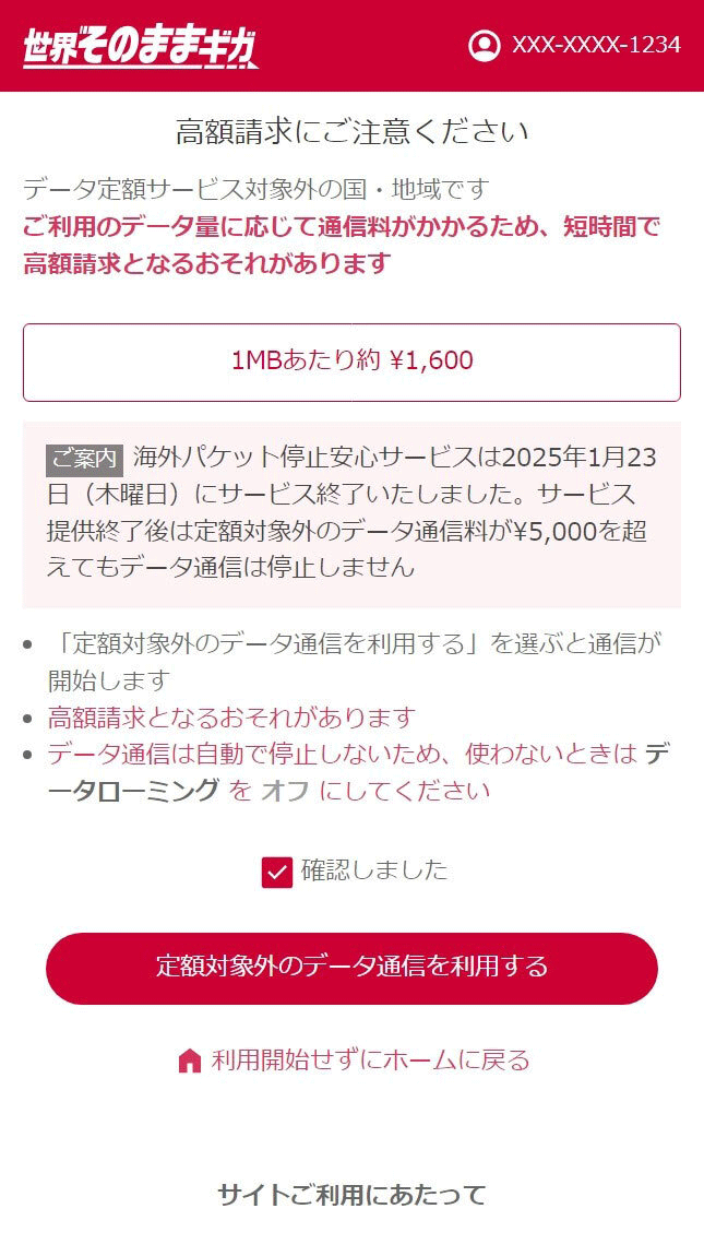 対象外地域