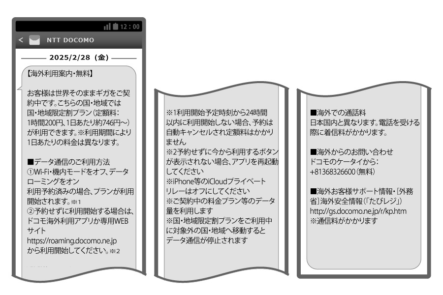 渡航先でSMSを確認の画像