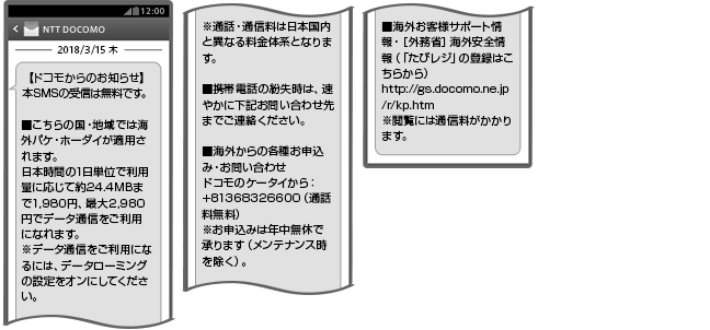 渡航先でSMSを確認の画像