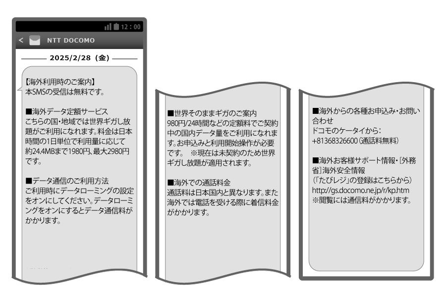 渡航先でSMSを確認の画像