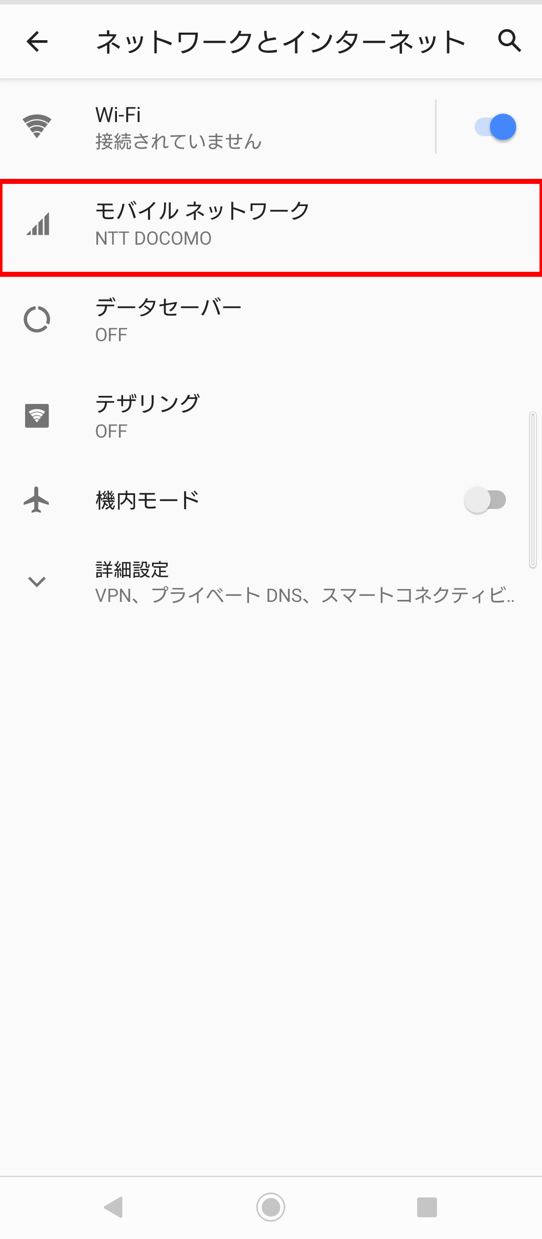 「モバイルネットワーク」を選択