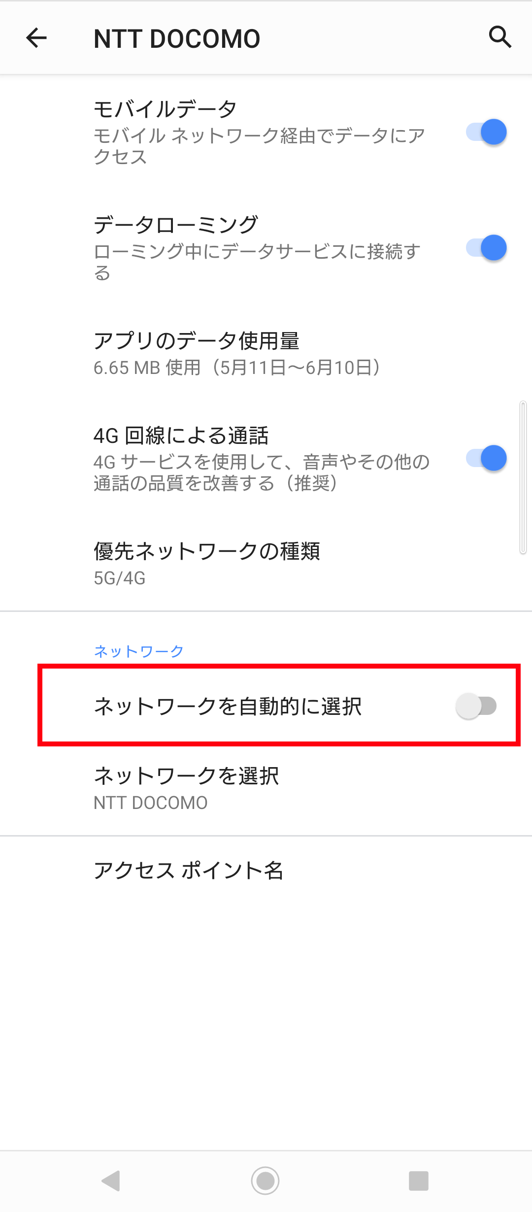 「ネットワークを自動的に選択」を「オフ」にし、表示された通信事業者の中から、「LTE国際ローミング」対応の事業者を手動で選択