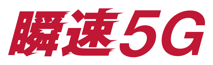 docomo 5G