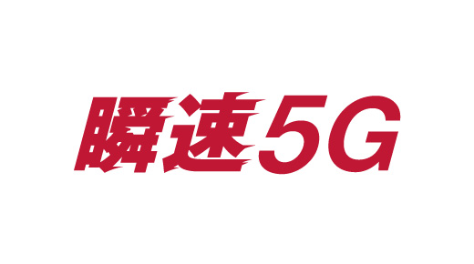 docomo 5G