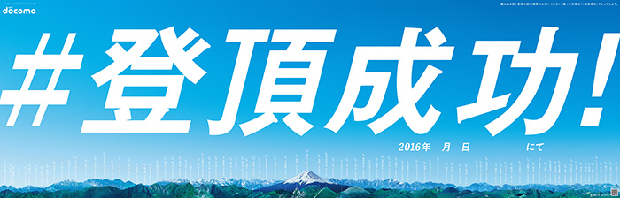 つなぐ使命「山の日」のイメージ