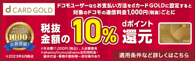 ドコモユーザーならdヘルスケアを含むドコモの月額サービス1,000円（税抜）ごとに税抜金額の10%dポイント還元