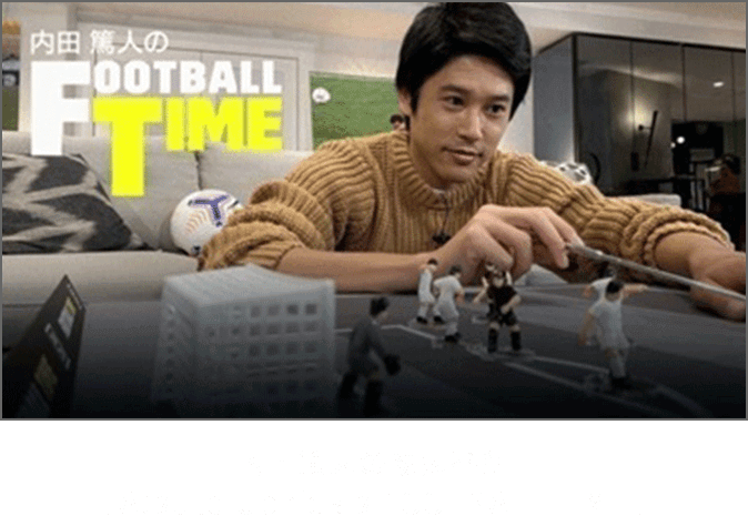 内田篤人の初冠番組『Atsuto Uchida's FOOTBALL TIME』