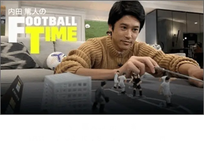 内田篤人の初冠番組『Atsuto Uchida's FOOTBALL TIME』