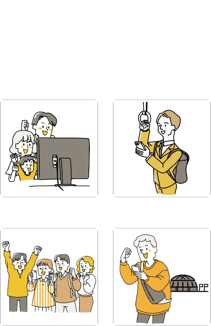 便利な機能で、いつでも、どこでもスポーツ観戦！ おうちでご家族と！ 通勤・通学中でも！ 友人と集まって！ 現地観戦後にもう一度！