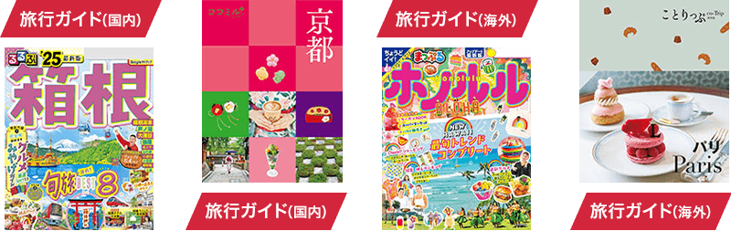 このほかにも、増刊・ムックがいつでも充実！