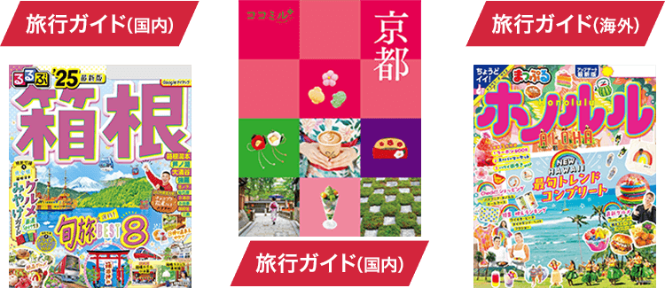 このほかにも、増刊・ムックがいつでも充実！