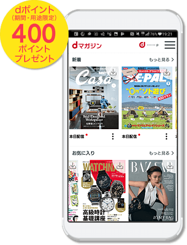 dポイント（期間・用途限定）400ポイントプレゼント