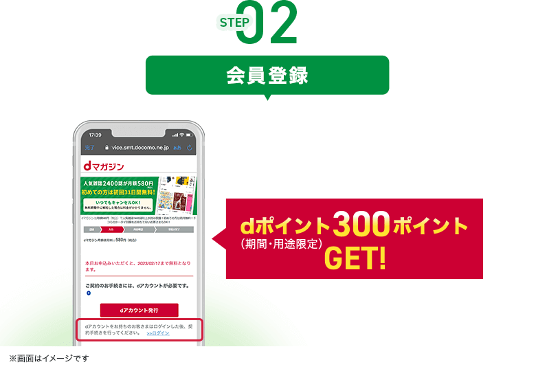 STEP02 会員登録