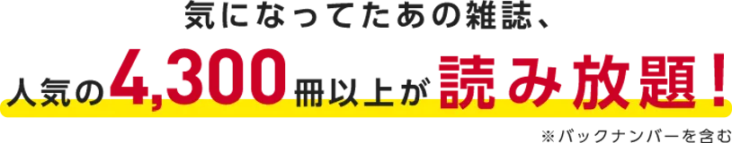 dマガジンなら初回31日間無料