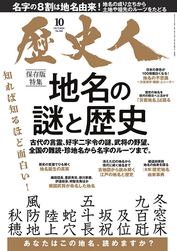 歴史人