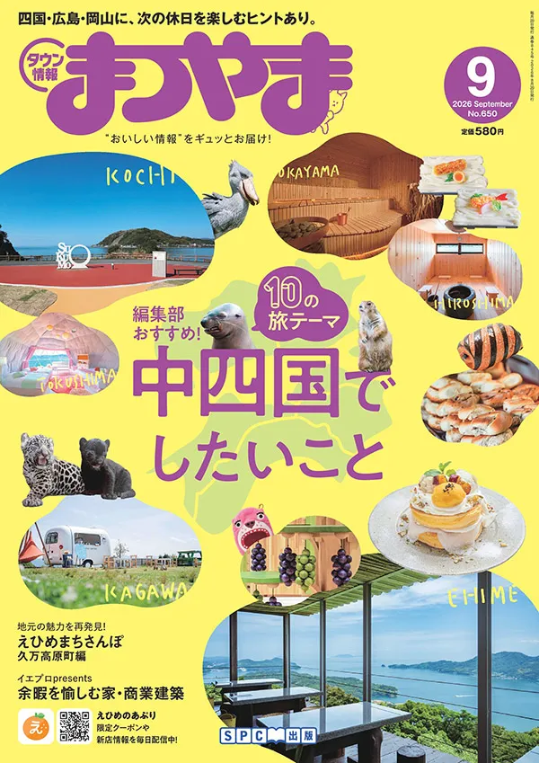 タウン情報まつやま