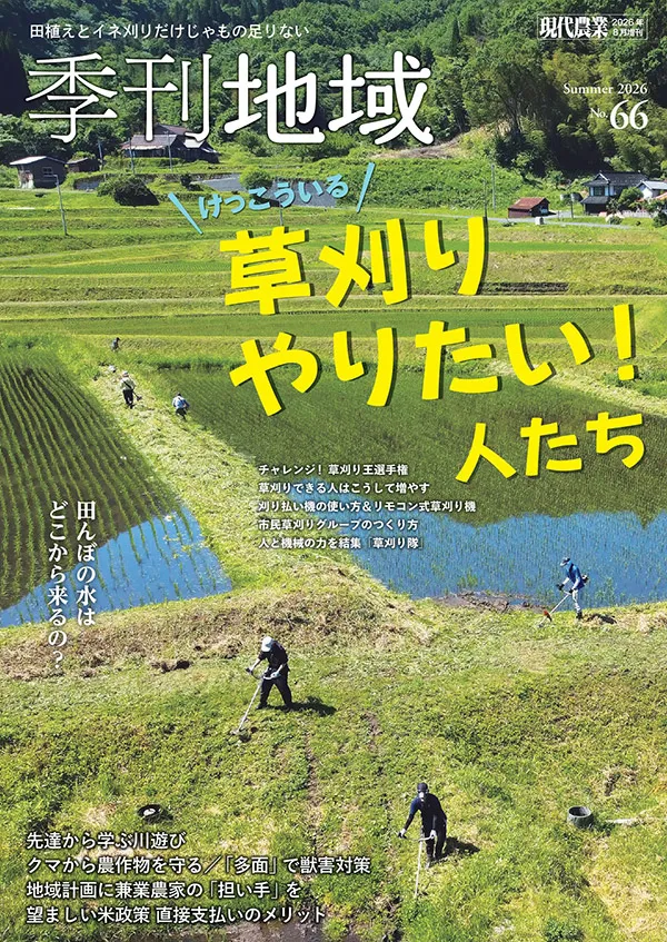 季刊地域