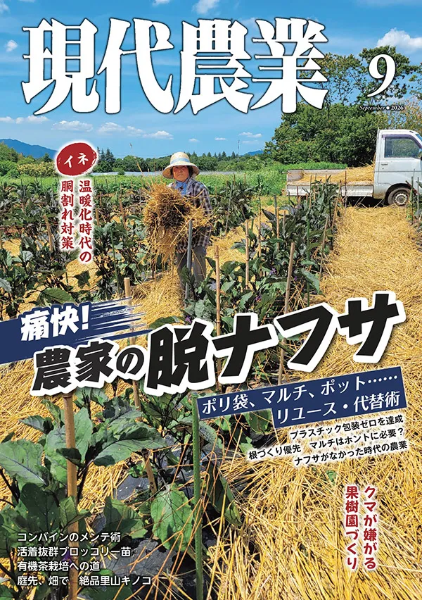 現代農業
