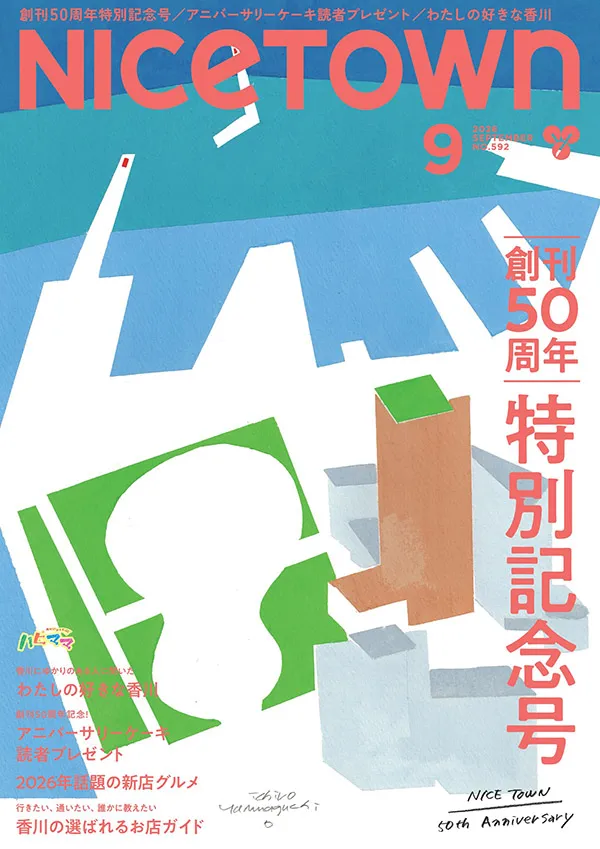 月刊ナイスタウン