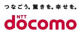 つなごう。驚きを。幸せを。NTTdocomo