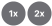 1倍、2倍