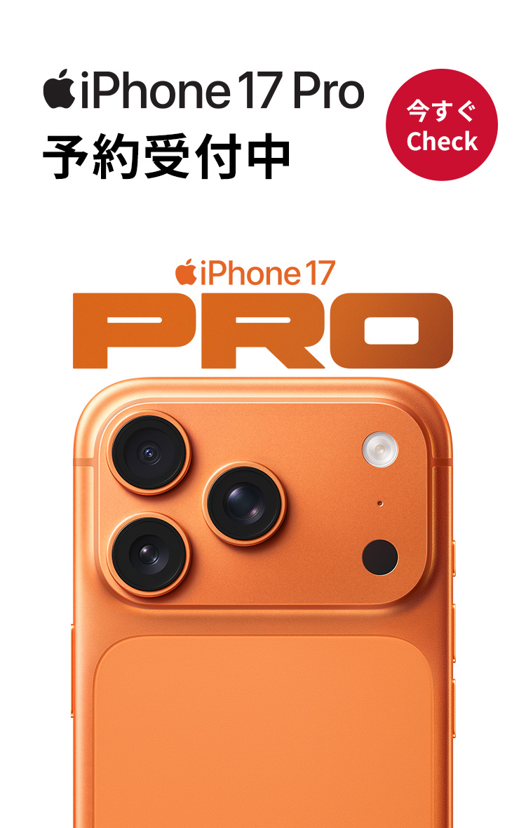 今すぐcheck iPhone17Pro 予約受付中 iPhone17PRO