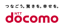 つなごう。驚きを。幸せを。NTT docomo