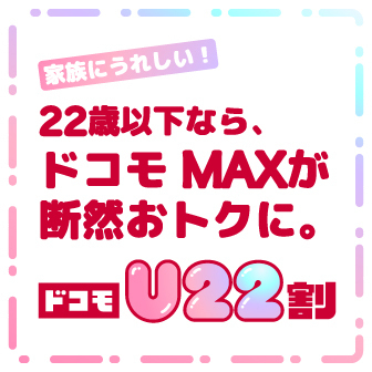 U22割バナー