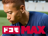 バナー画像：ドコモ MAX