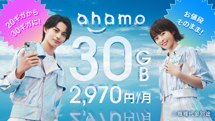 イメージ画像：ahamo「ahamoは、変わります。」篇