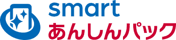 smart あんしんパック