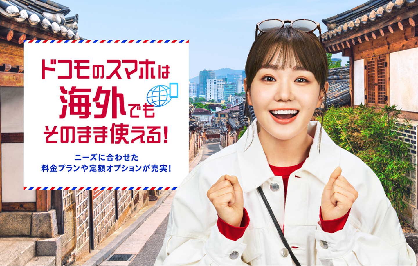 ドコモのスマホは海外でもそのまま使える!ニーズに合わせた料金プランや定額オプションが充実!