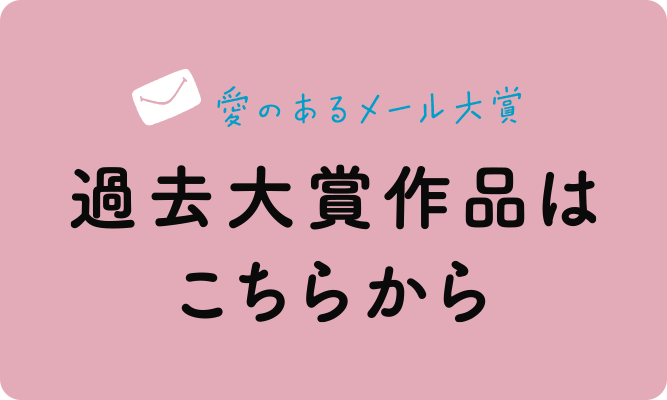過去大賞作品はこちらから