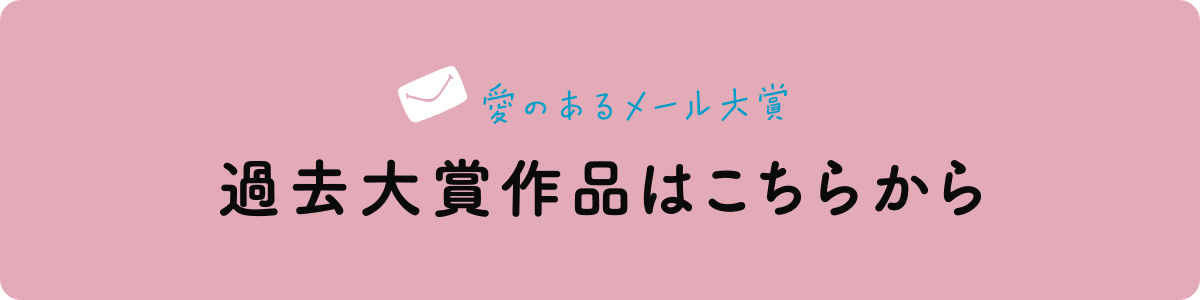 過去大賞作品はこちらから