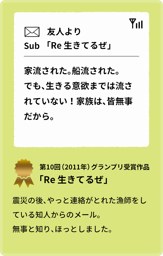 第10回グランプリ受賞作品