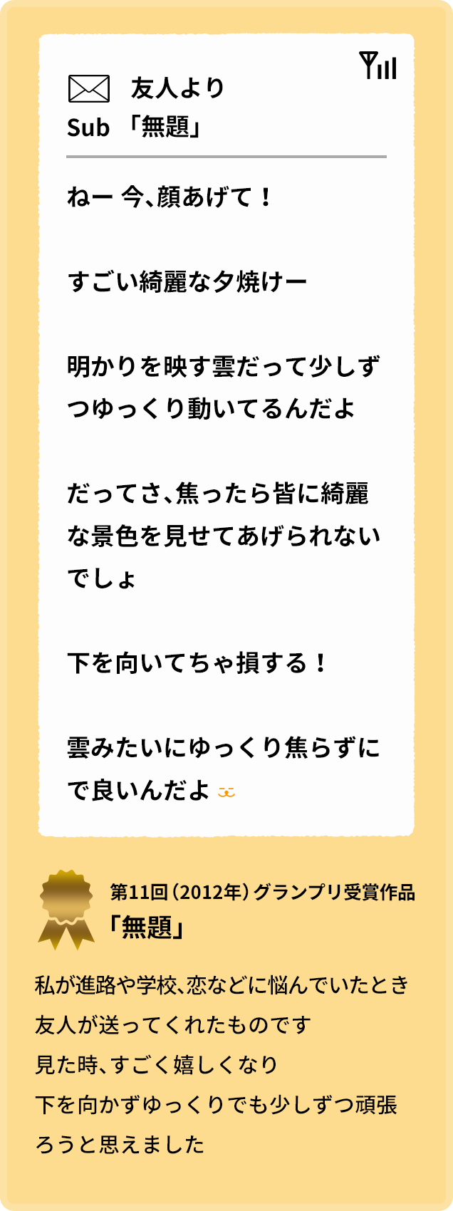 第11回グランプリ受賞作品