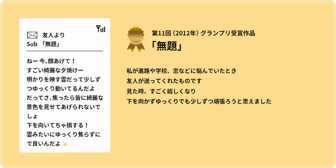 第11回グランプリ受賞作品