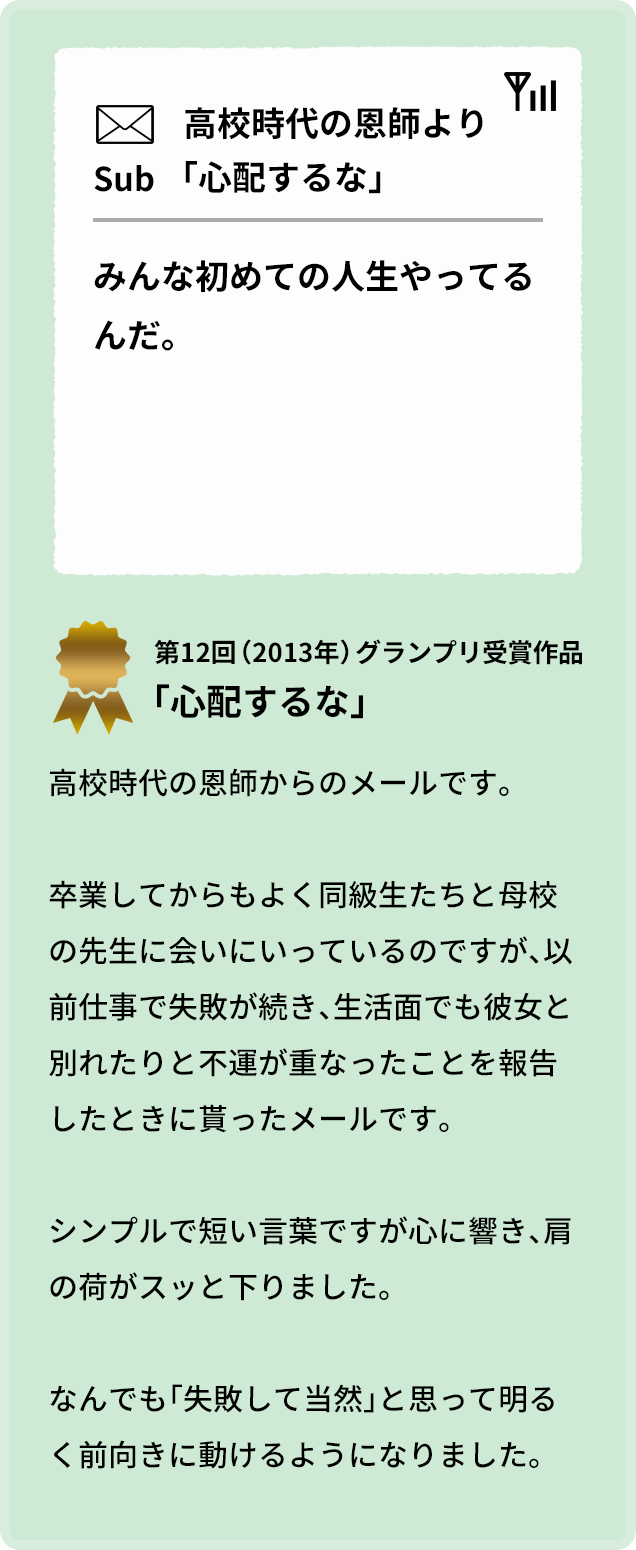 第12回グランプリ受賞作品