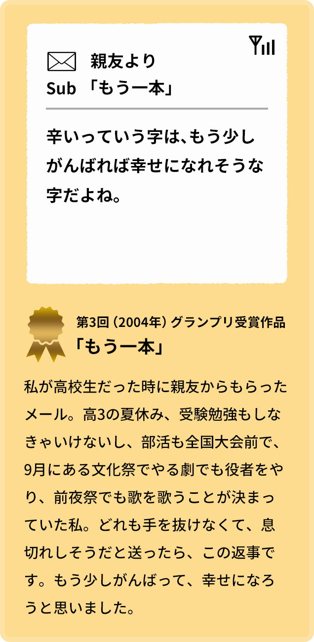 第3回グランプリ受賞作品