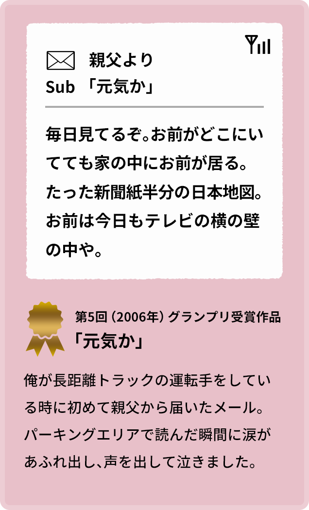 第5回グランプリ受賞作品