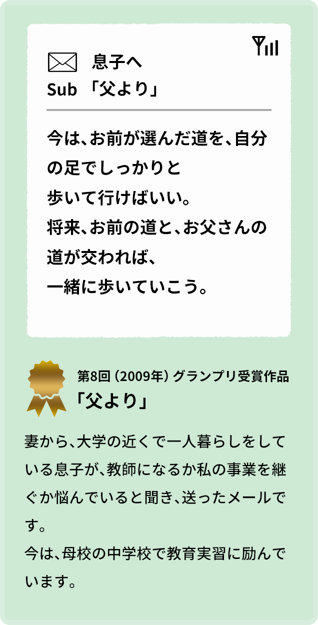 第8回グランプリ受賞作品