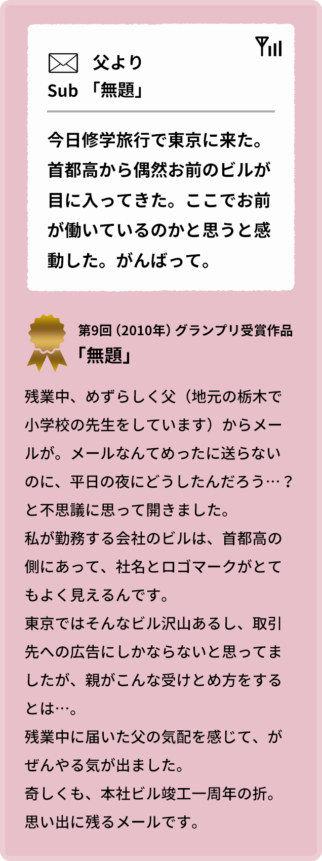 第9回グランプリ受賞作品