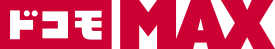 ドコモ MAX