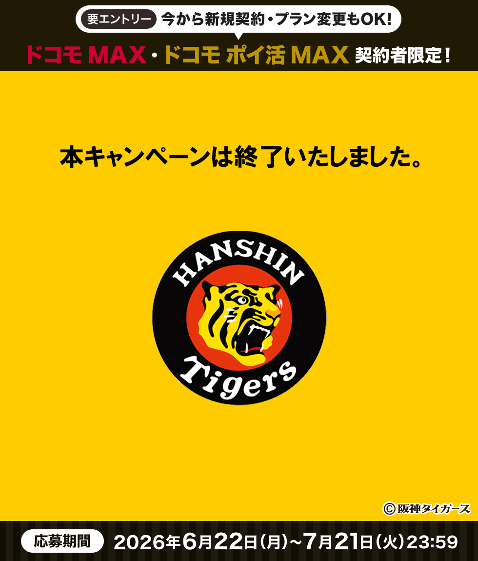本キャンペーンは終了いたしました。