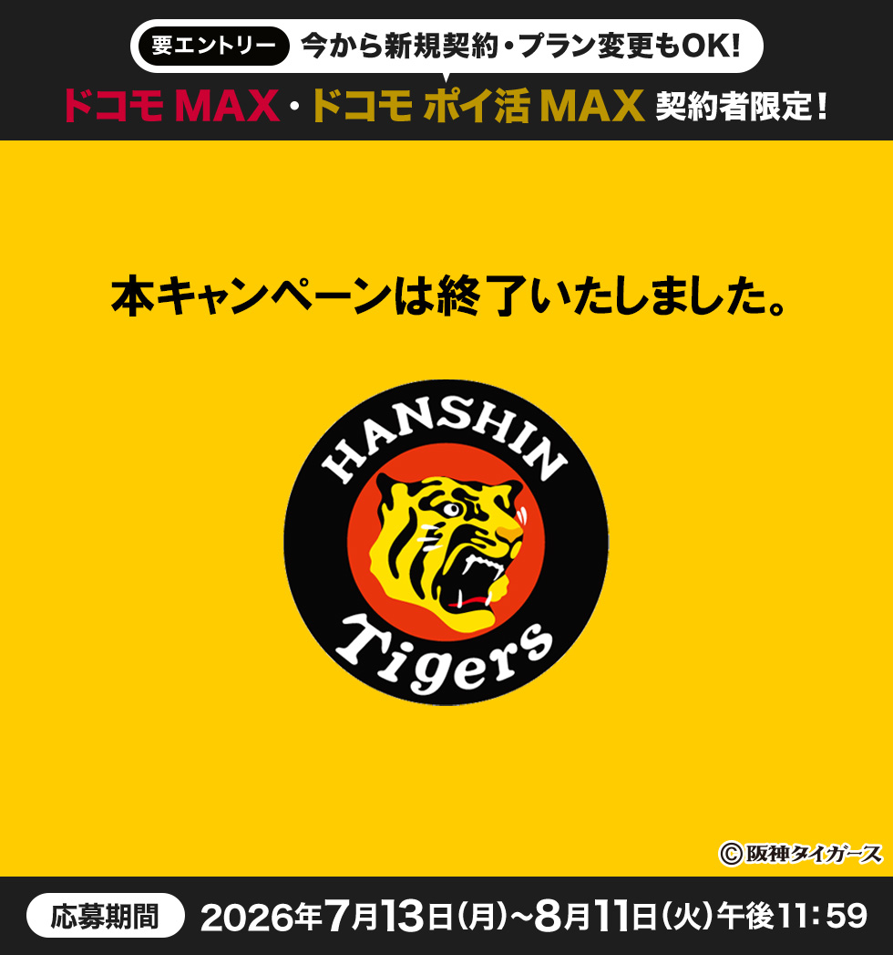 本キャンペーンは終了いたしました。