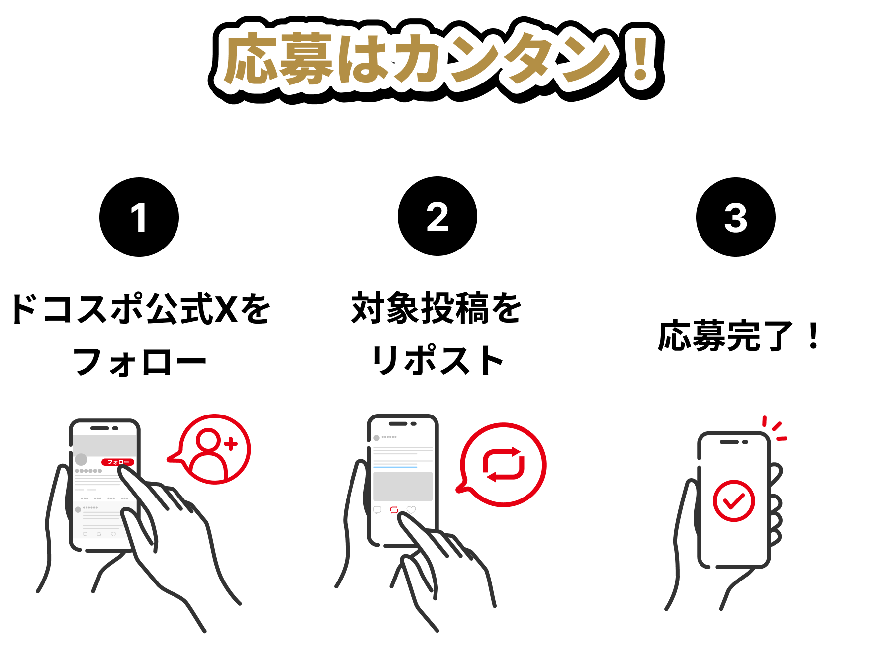 キャンペーンポスター