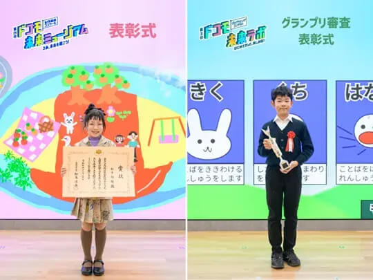 子どもたちが自由に未来を創造！晴れやかな笑顔がいっぱいの表彰式