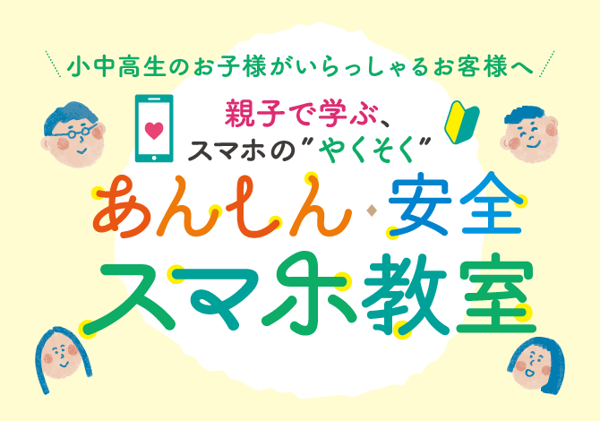 あんしん・安全講座