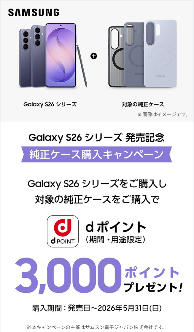 発売記念 純正ケース購入キャンペーン