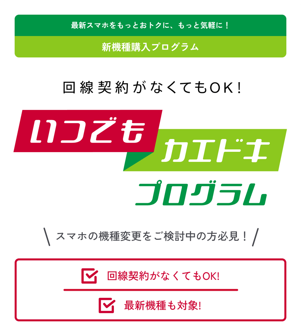 いつでもカエドキプログラム